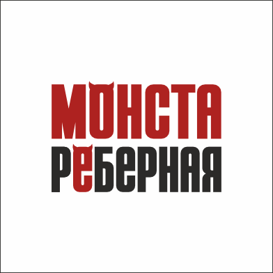 МОНСТА Реберная