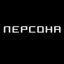 ПЕРСОНА