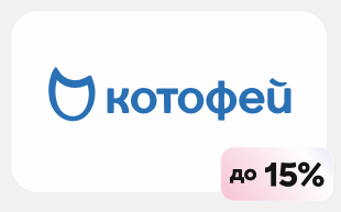 Котофей