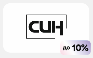 СИН