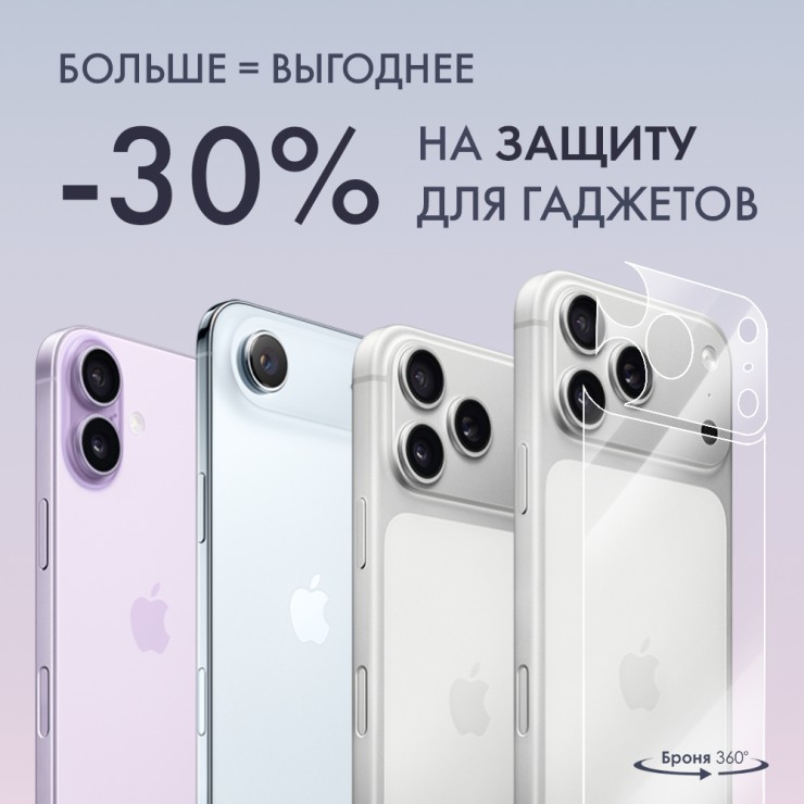 Скидка до 30% на весь ассортимент